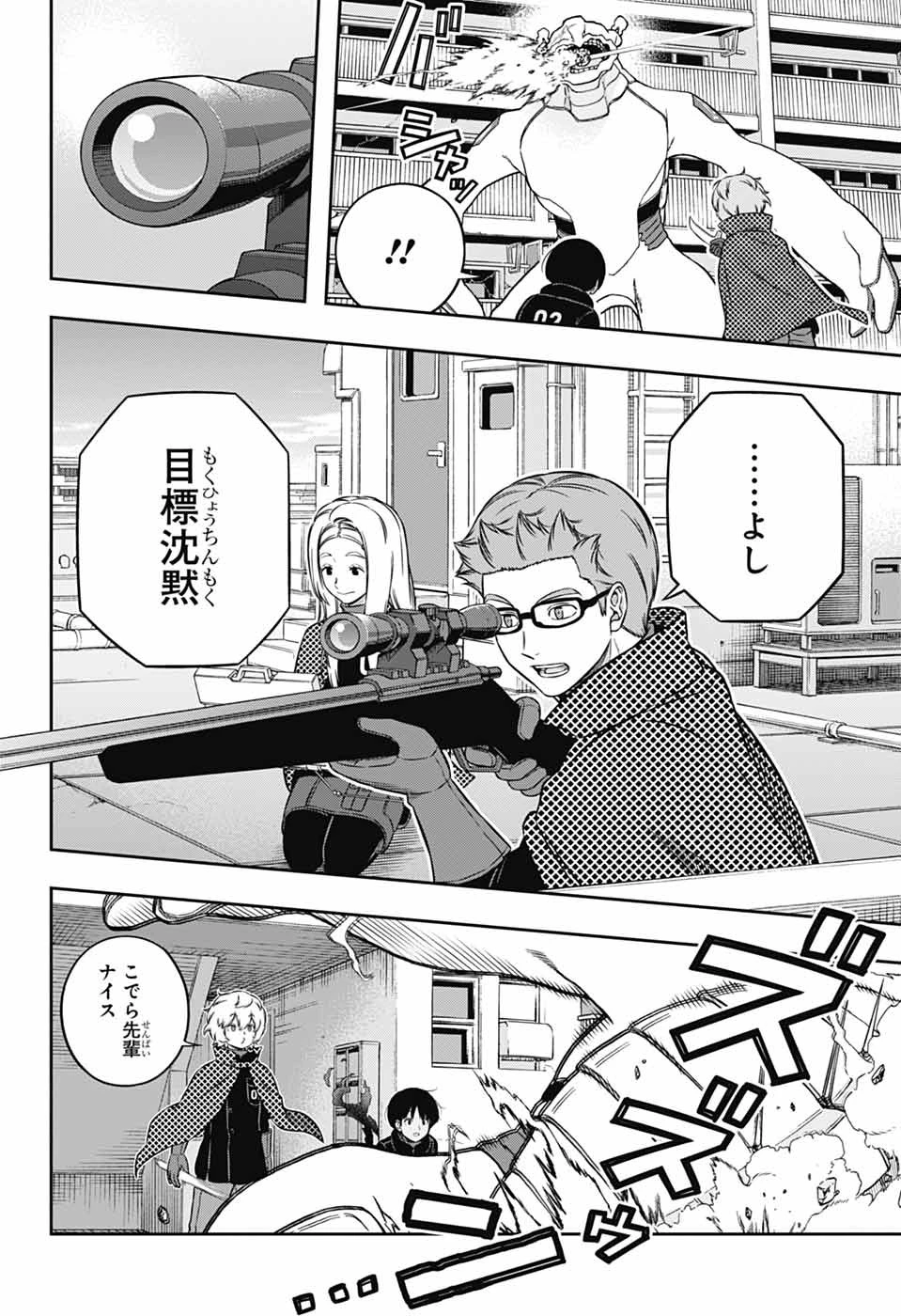 ワールドトリガー 第263話 - 34