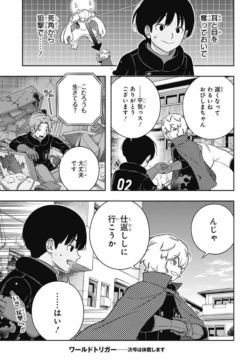 ワールドトリガー 第263話 - 35