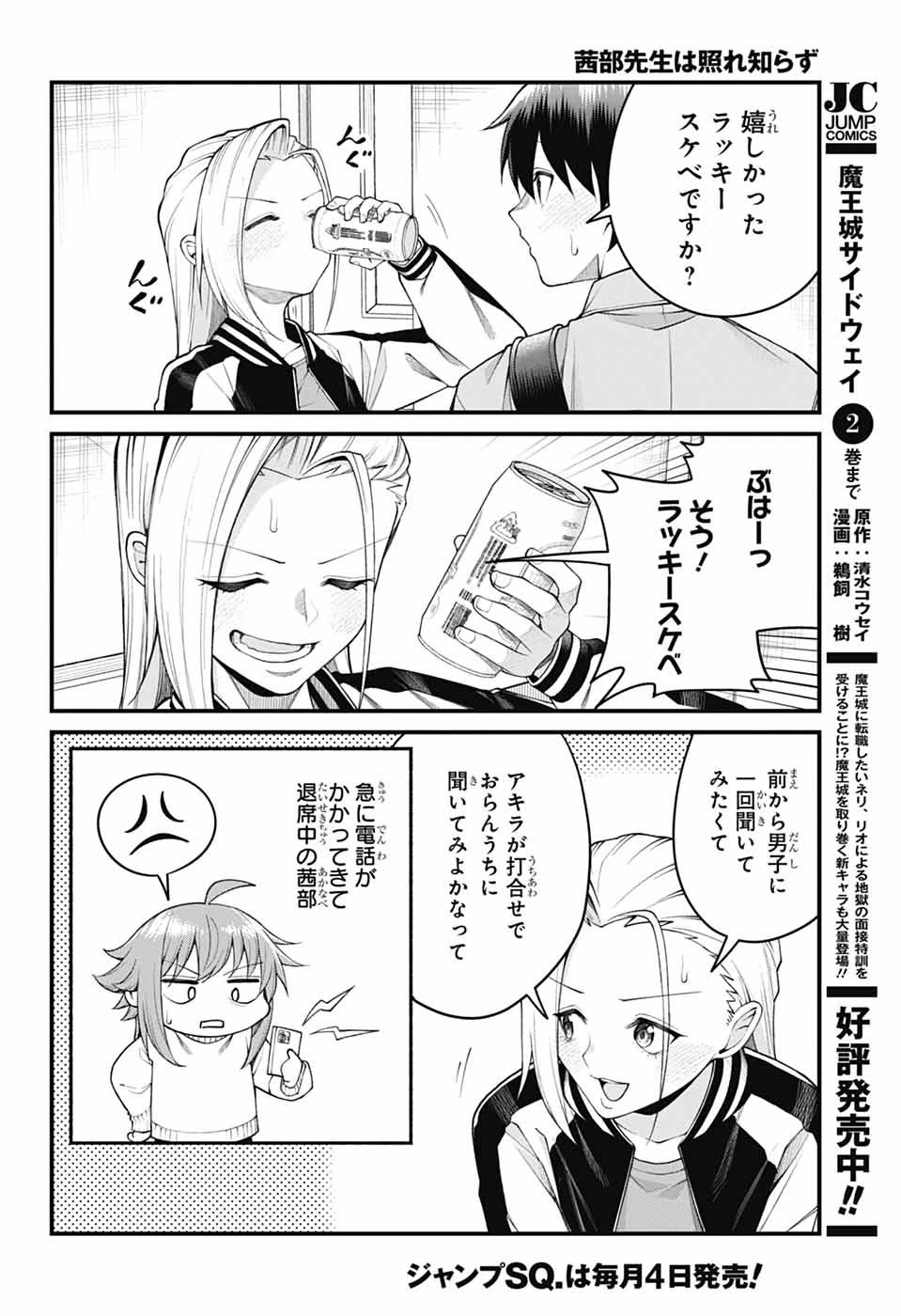茜部先生は照れ知らず 第73話 - 2
