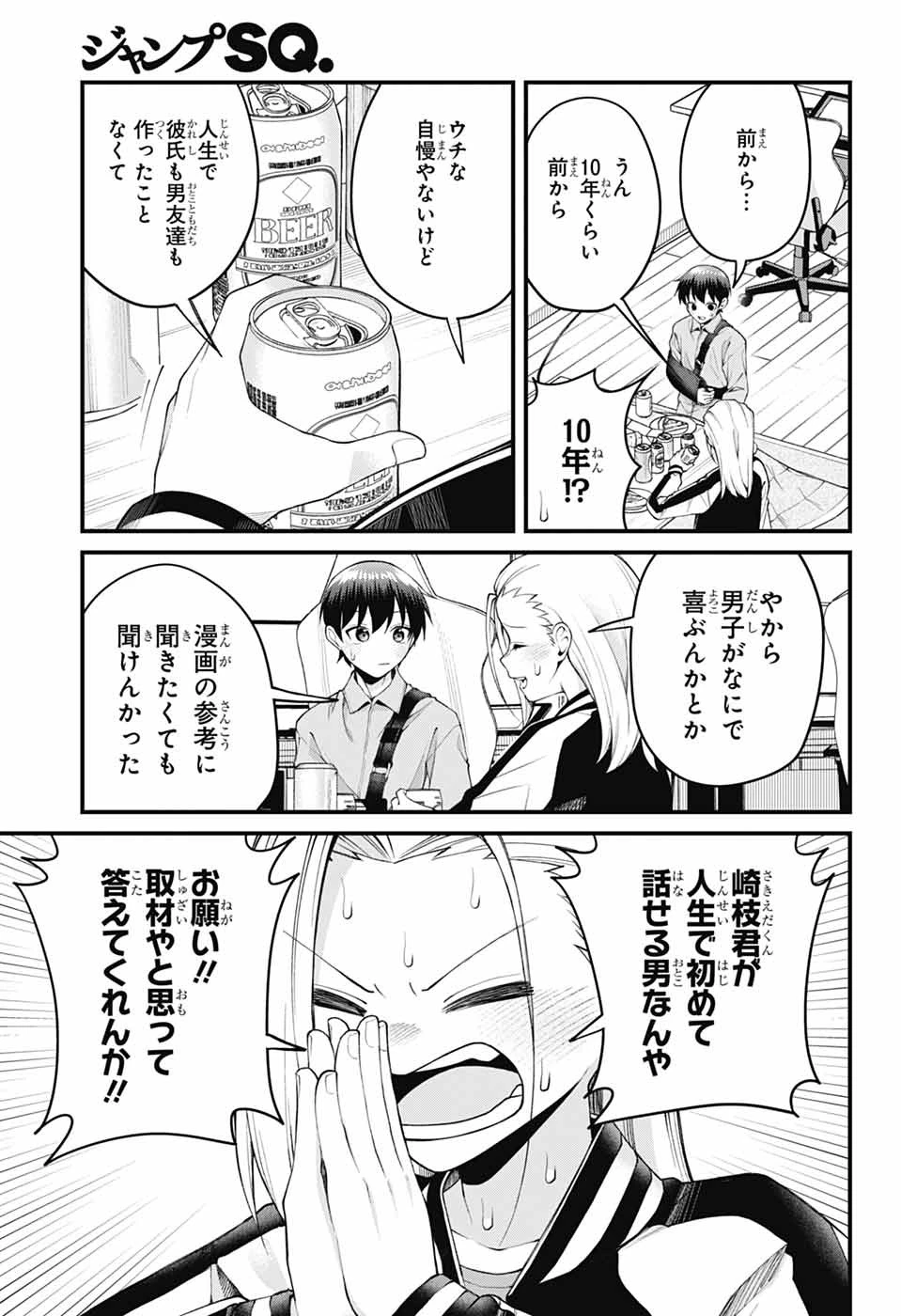 茜部先生は照れ知らず 第73話 - 3