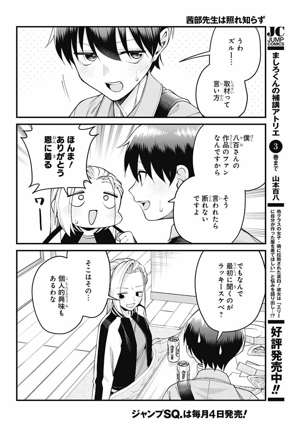 茜部先生は照れ知らず 第73話 - 4