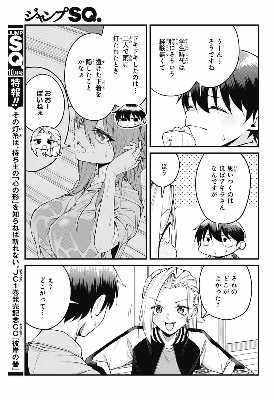茜部先生は照れ知らず 第73話 - 5