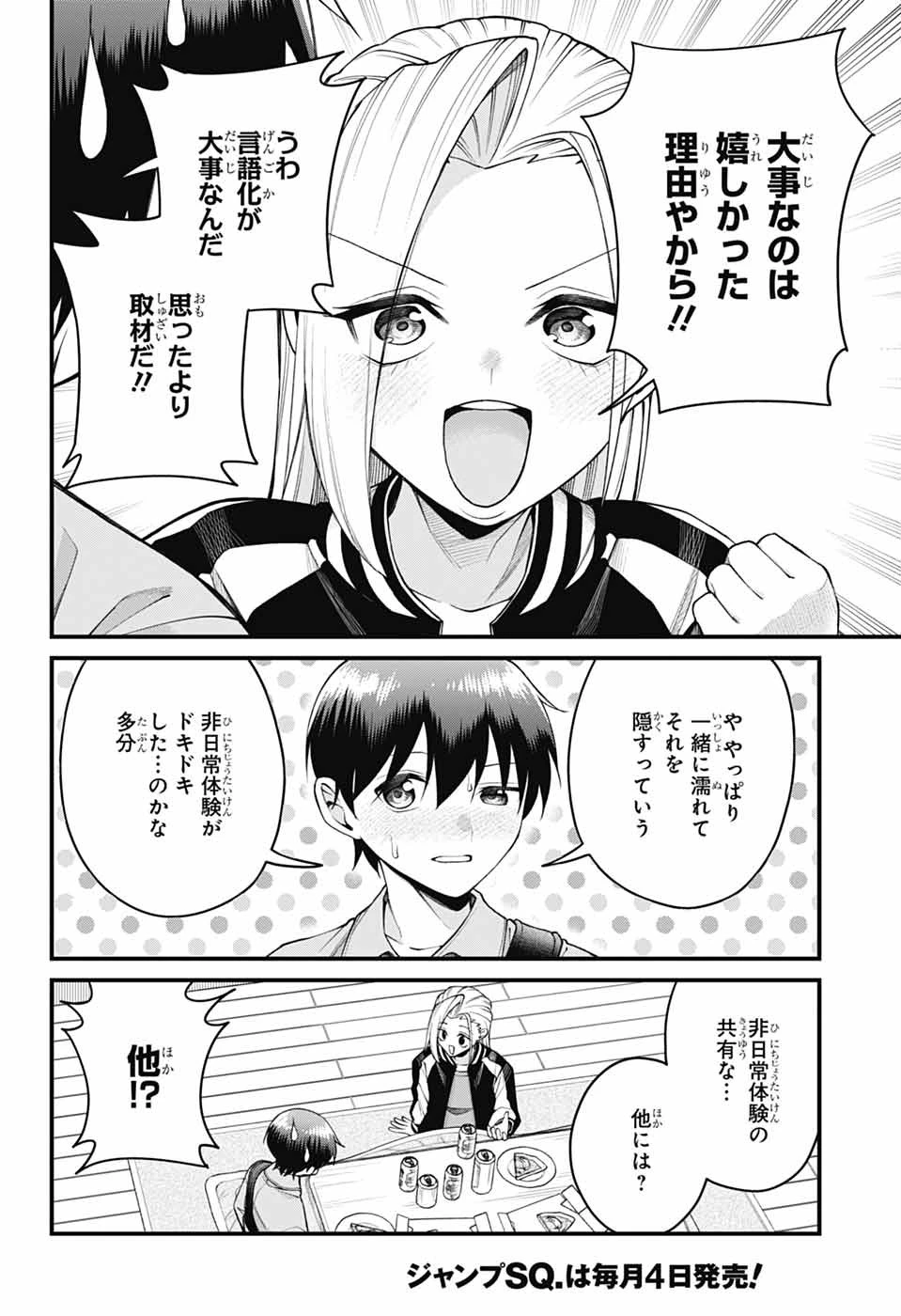 茜部先生は照れ知らず 第73話 - 6