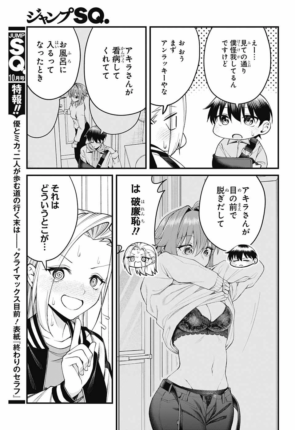 茜部先生は照れ知らず 第73話 - 7