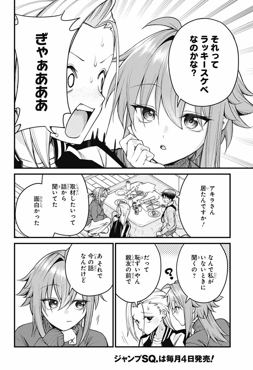 茜部先生は照れ知らず 第73話 - 8