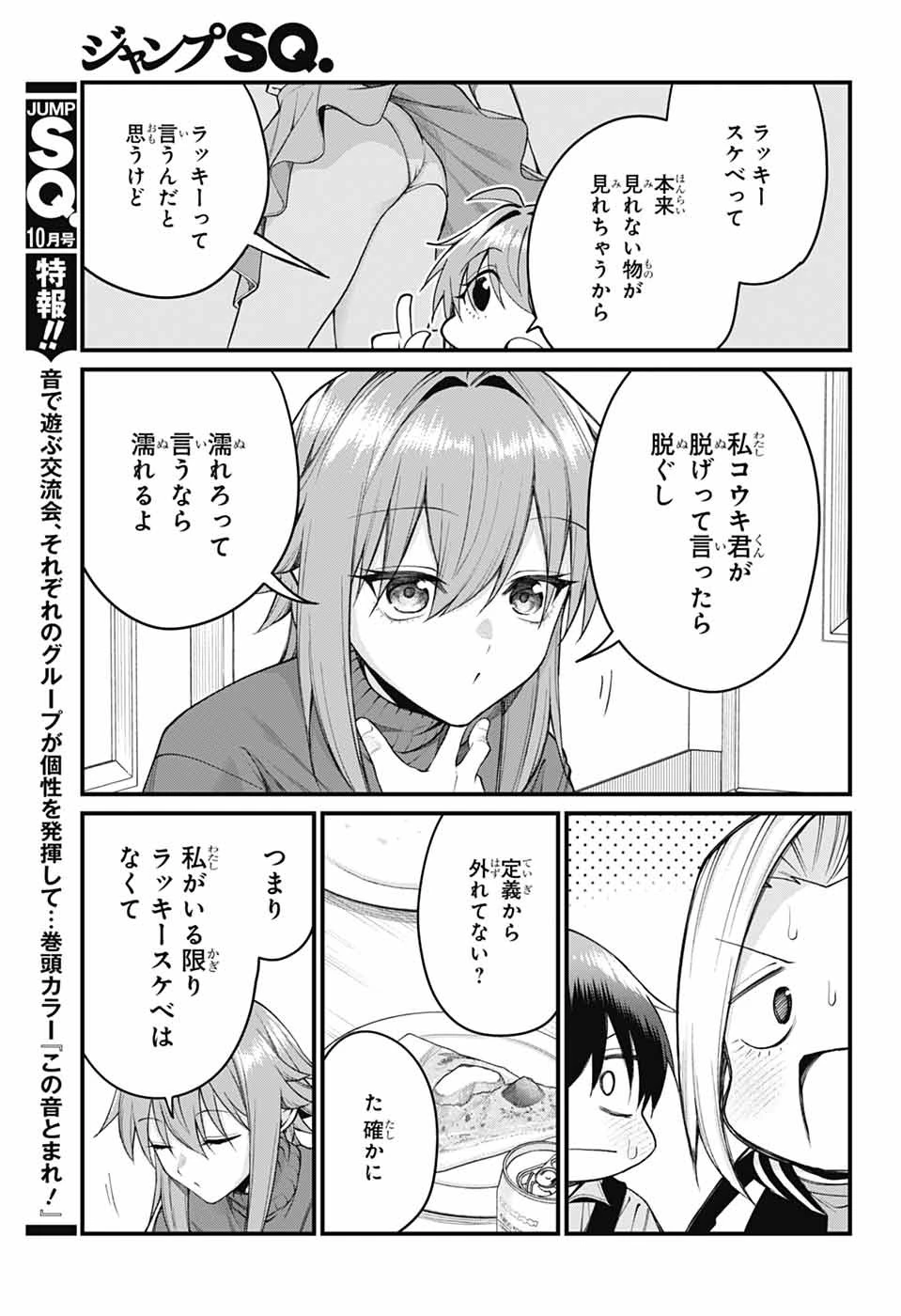 茜部先生は照れ知らず 第73話 - 9