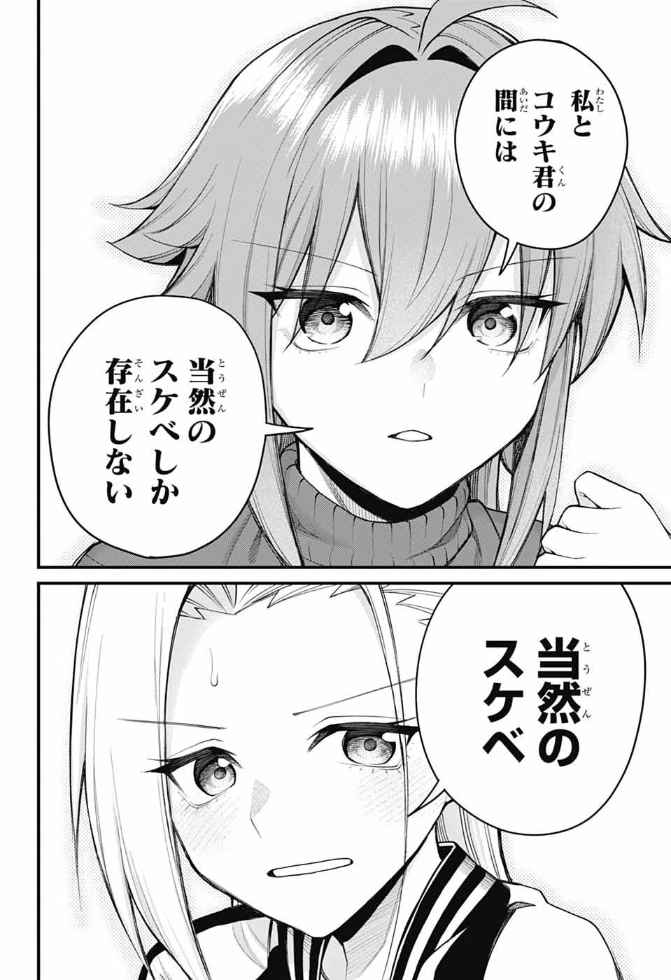 茜部先生は照れ知らず 第73話 - 10