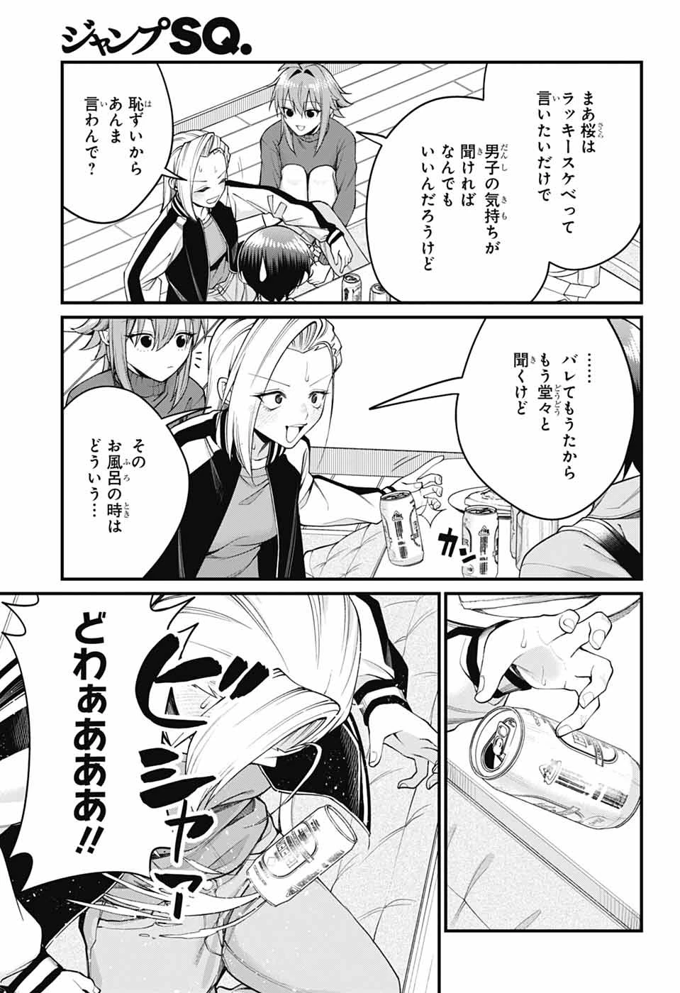 茜部先生は照れ知らず 第73話 - 11