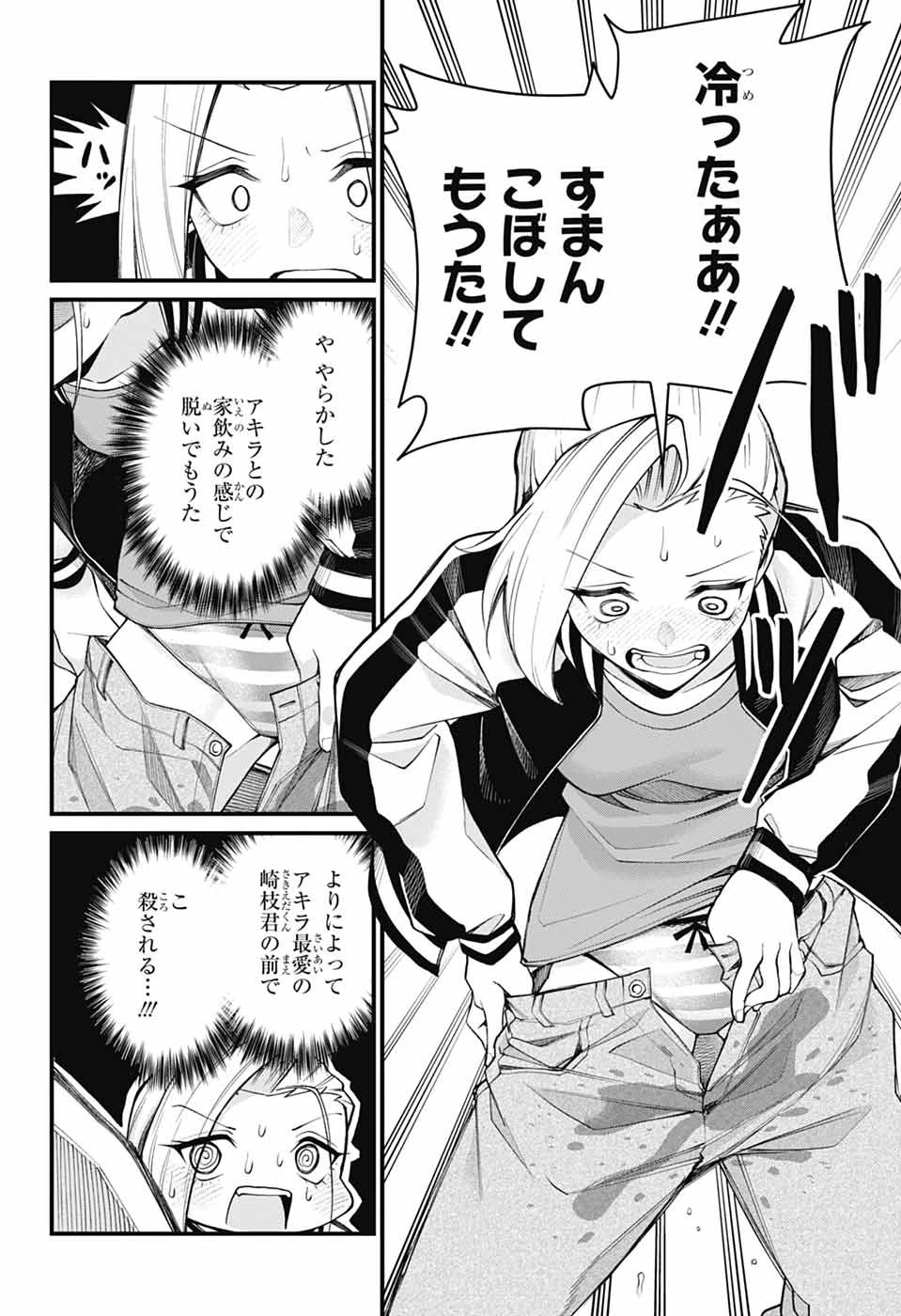 茜部先生は照れ知らず 第73話 - 12
