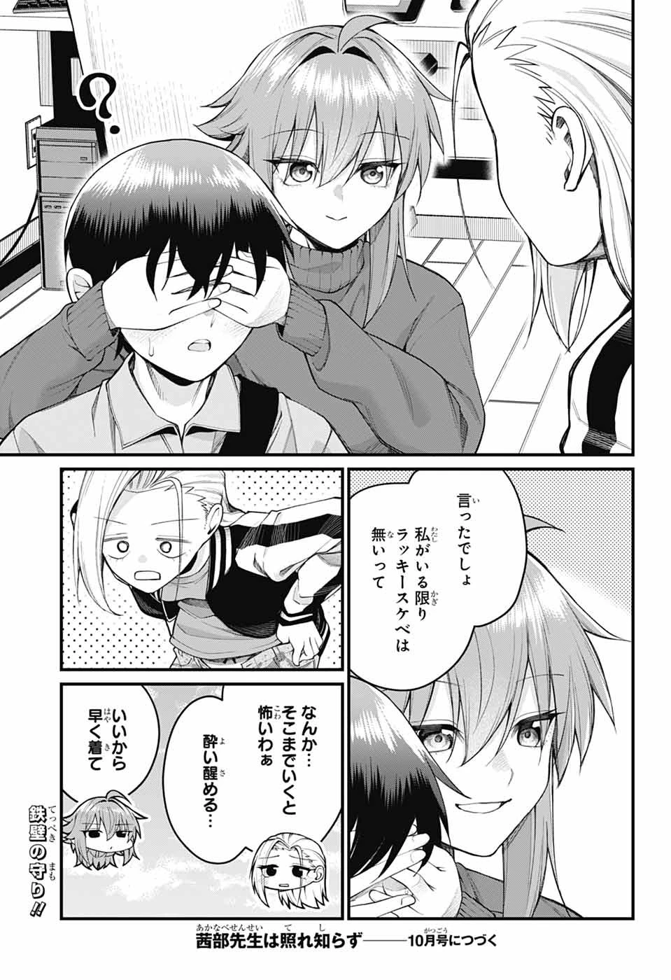 茜部先生は照れ知らず 第73話 - 13