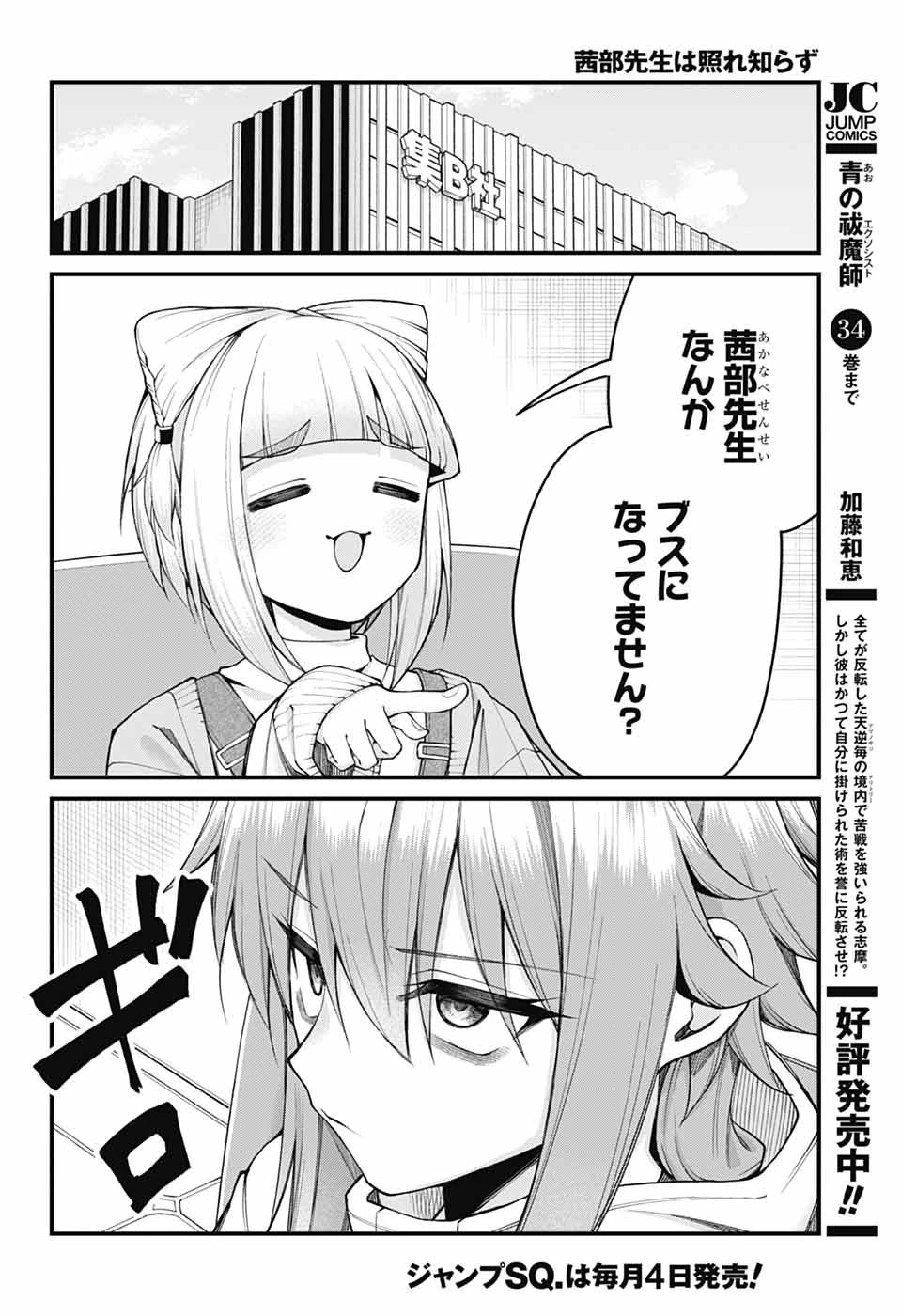 茜部先生は照れ知らず 第72話 - 2