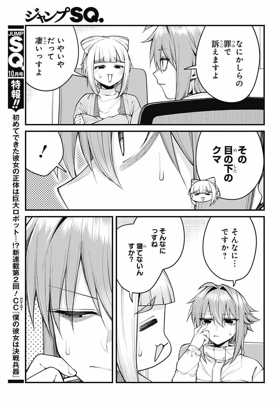 茜部先生は照れ知らず 第72話 - 3