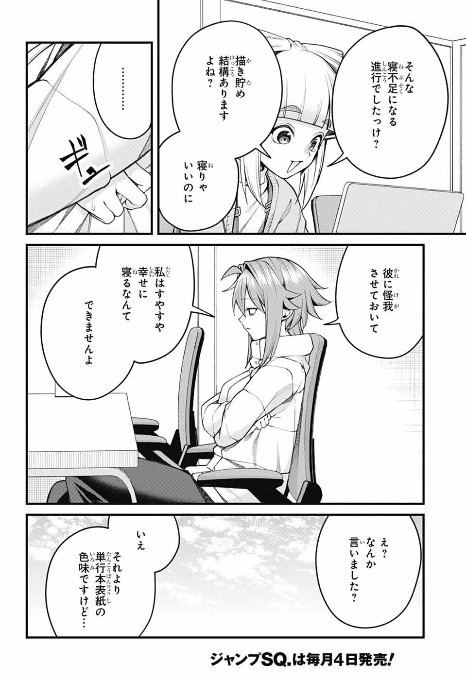 茜部先生は照れ知らず 第72話 - 4