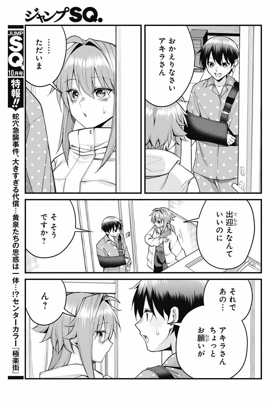 茜部先生は照れ知らず 第72話 - 5