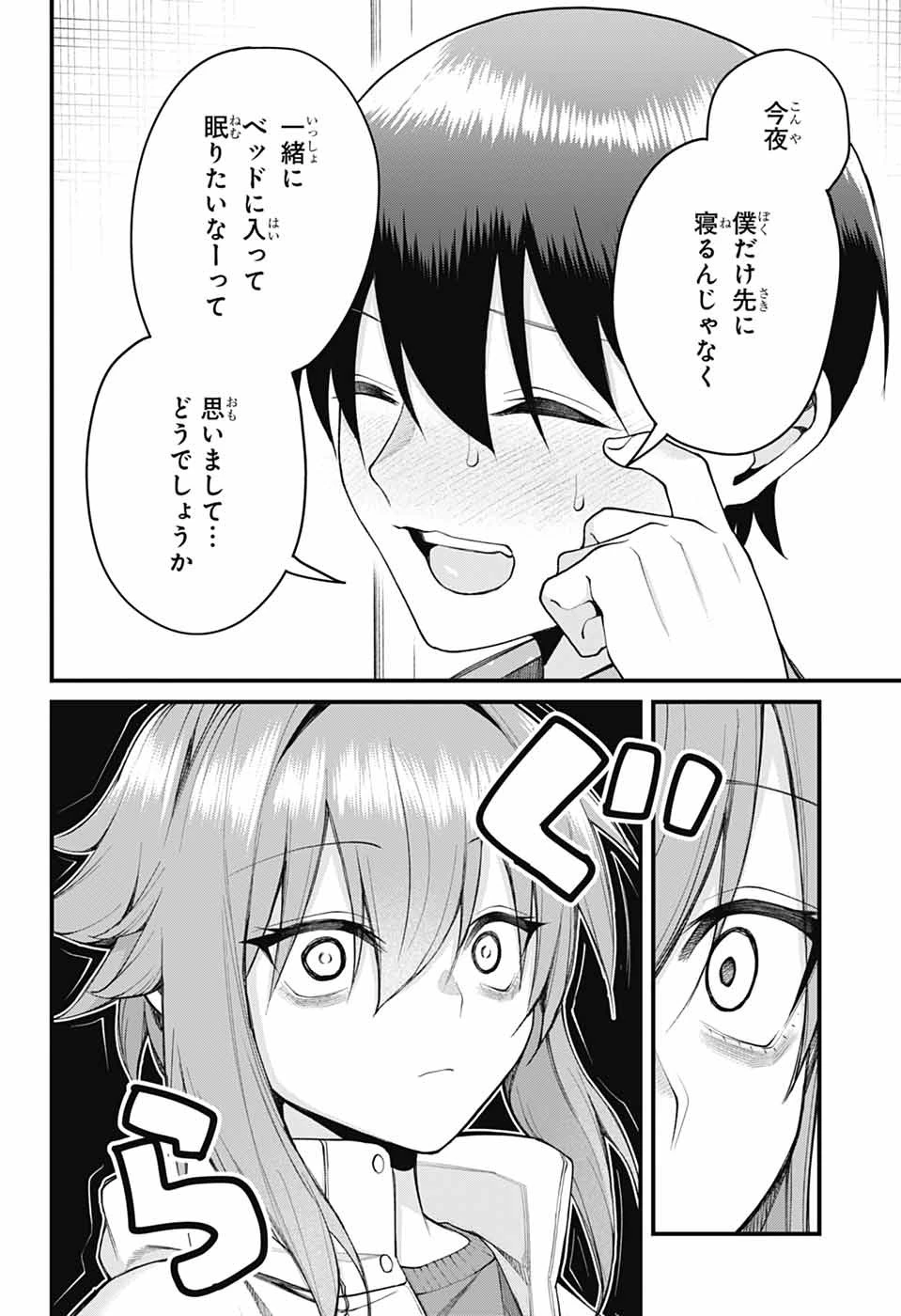 茜部先生は照れ知らず 第72話 - 6