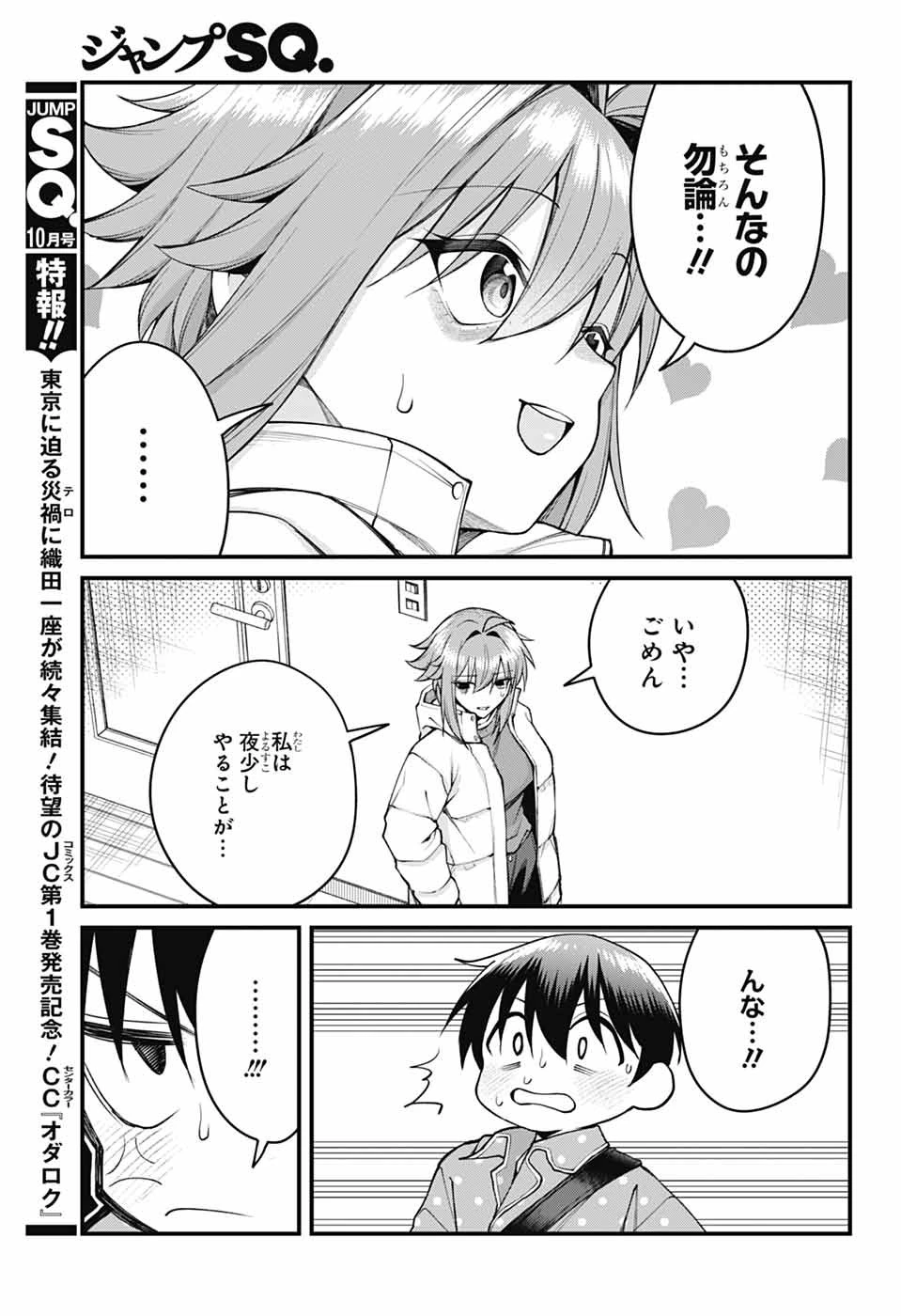 茜部先生は照れ知らず 第72話 - 7