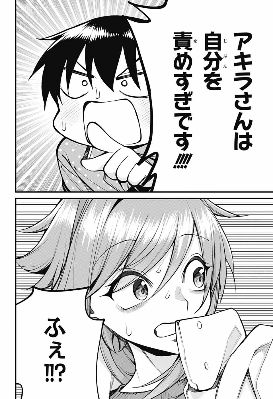 茜部先生は照れ知らず 第72話 - 8
