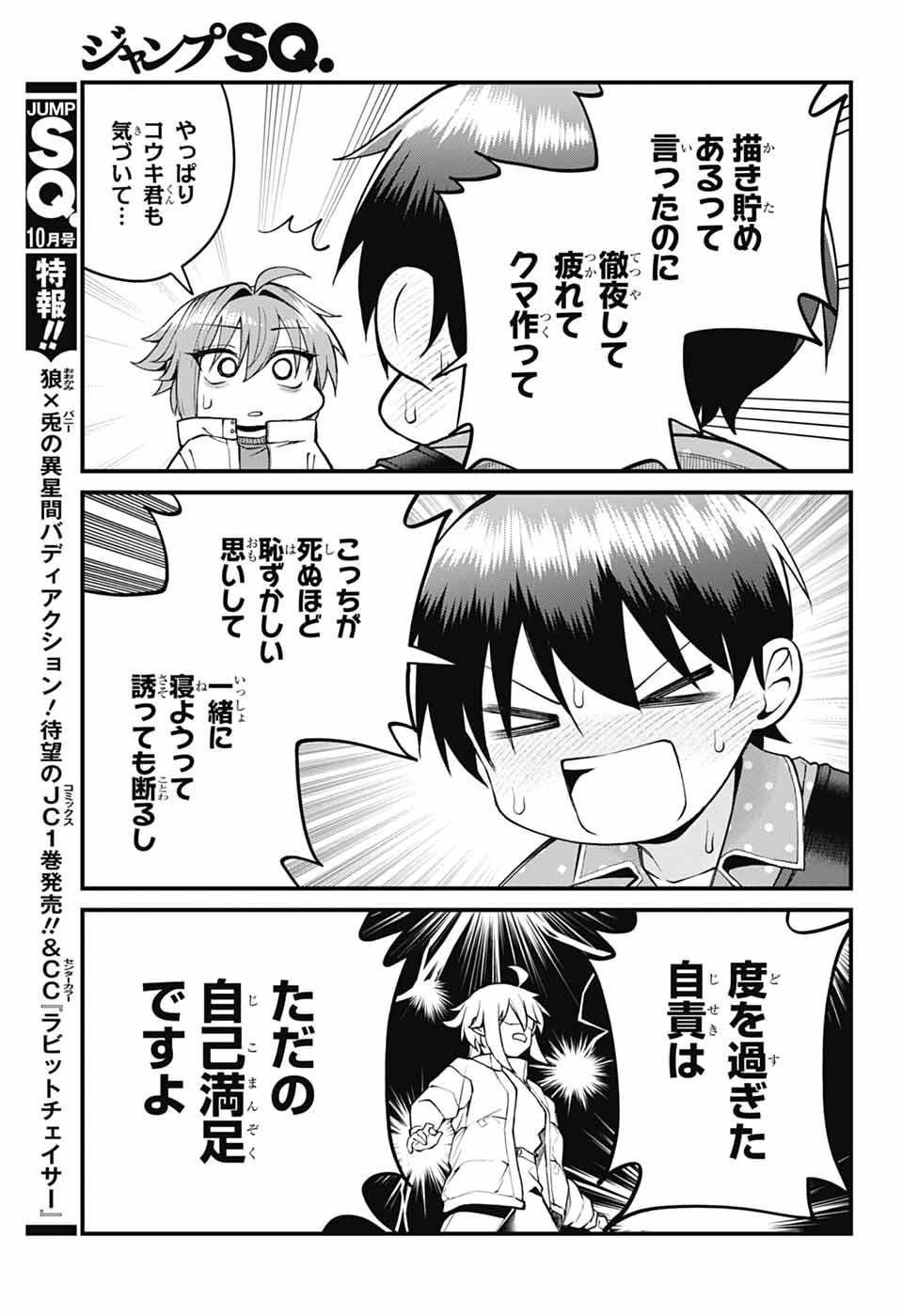 茜部先生は照れ知らず 第72話 - 9