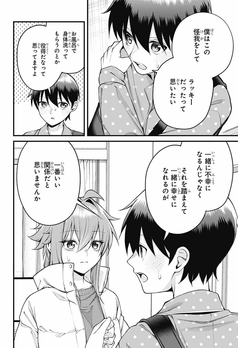 茜部先生は照れ知らず 第72話 - 10