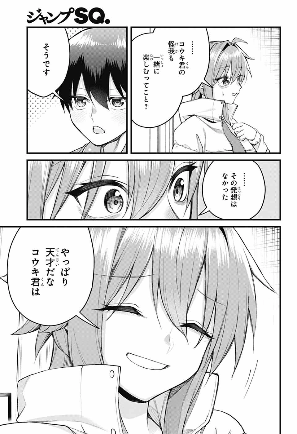 茜部先生は照れ知らず 第72話 - 11