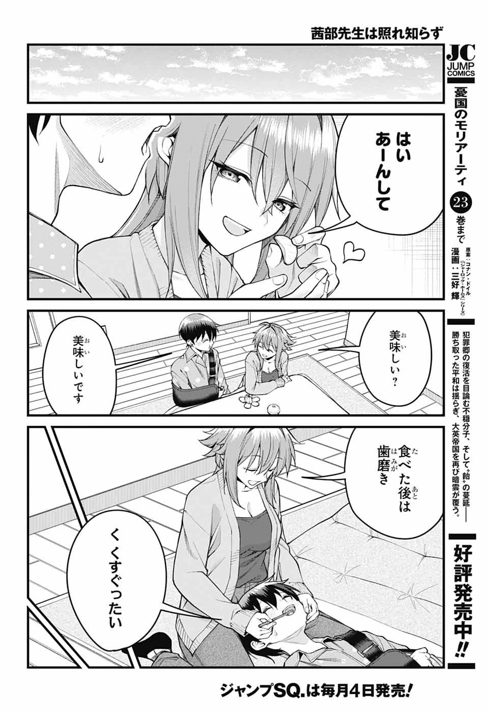 茜部先生は照れ知らず 第72話 - 12