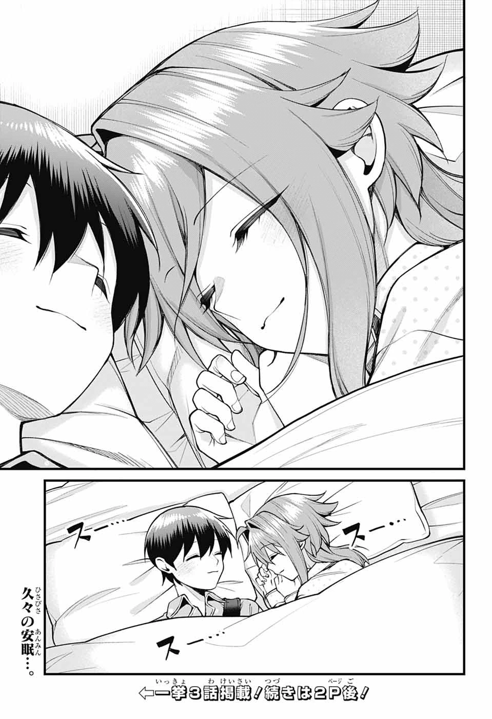 茜部先生は照れ知らず 第72話 - 13