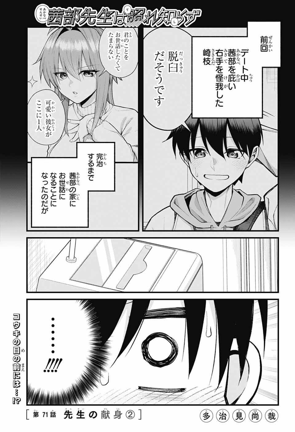 茜部先生は照れ知らず 第71話 - 1