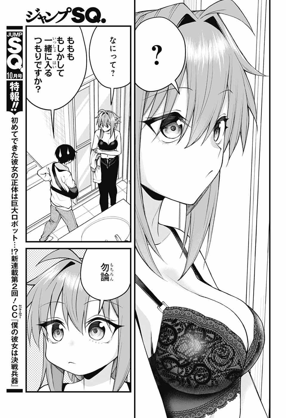 茜部先生は照れ知らず 第71話 - 3