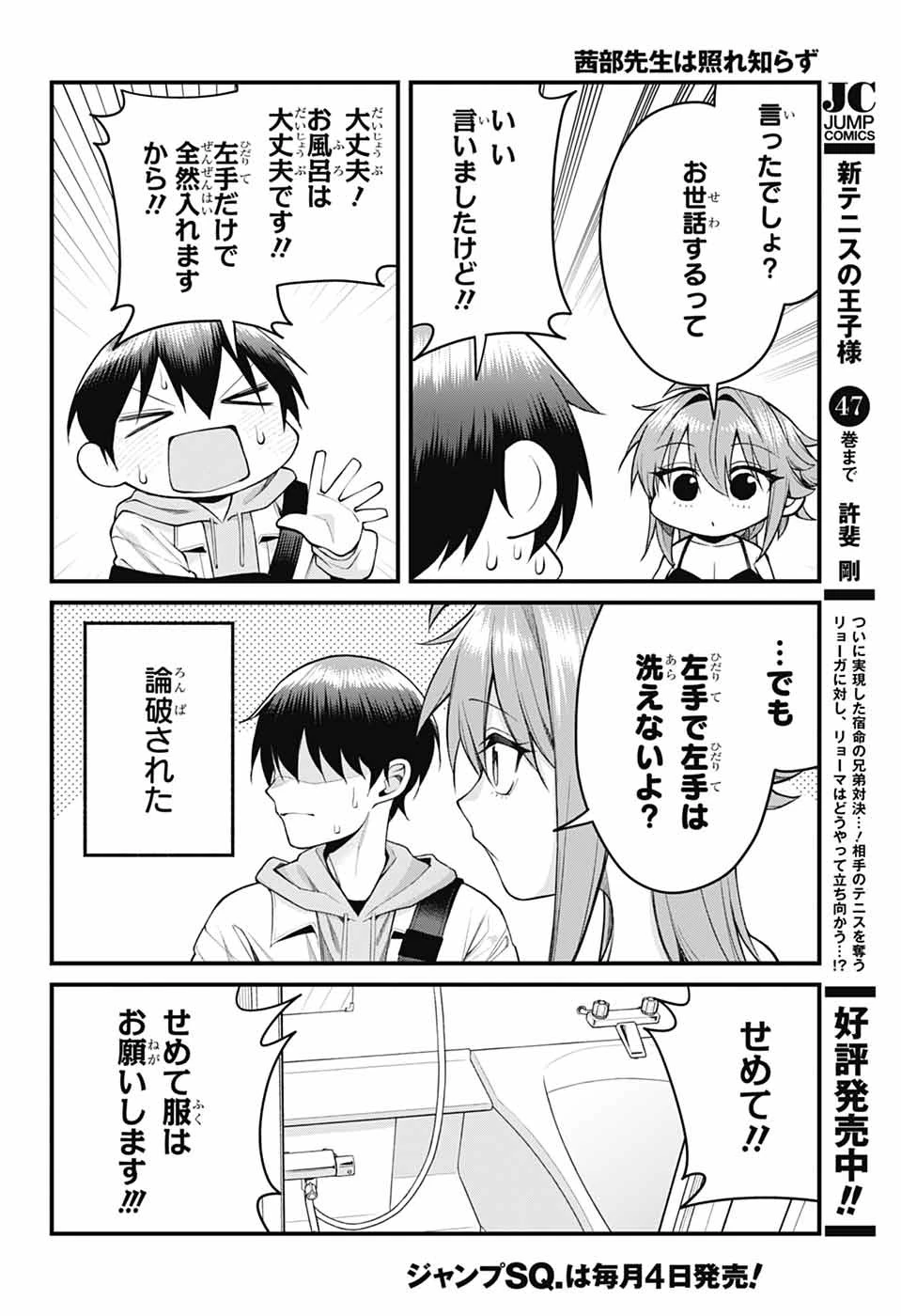 茜部先生は照れ知らず 第71話 - 4