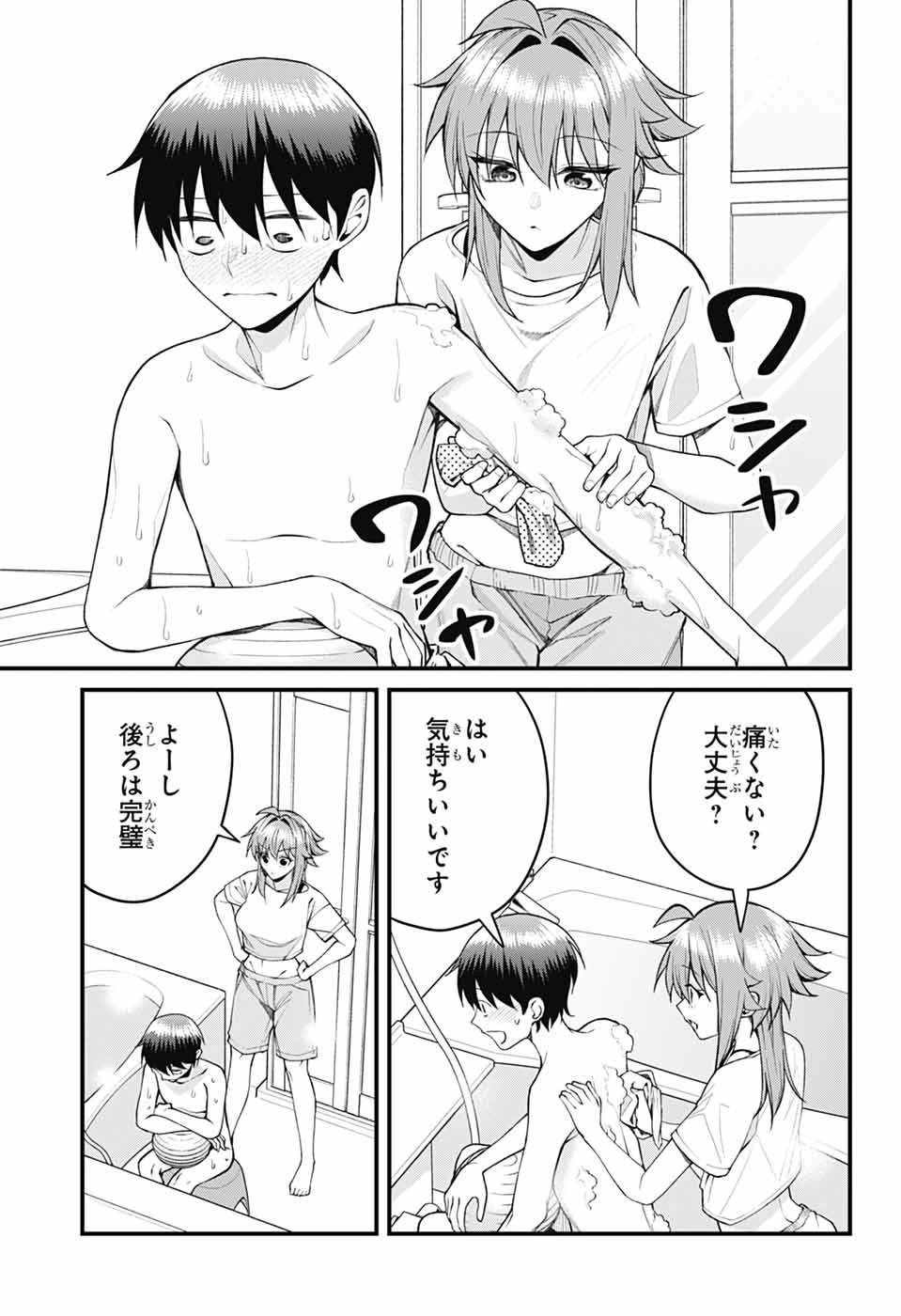 茜部先生は照れ知らず 第71話 - 5