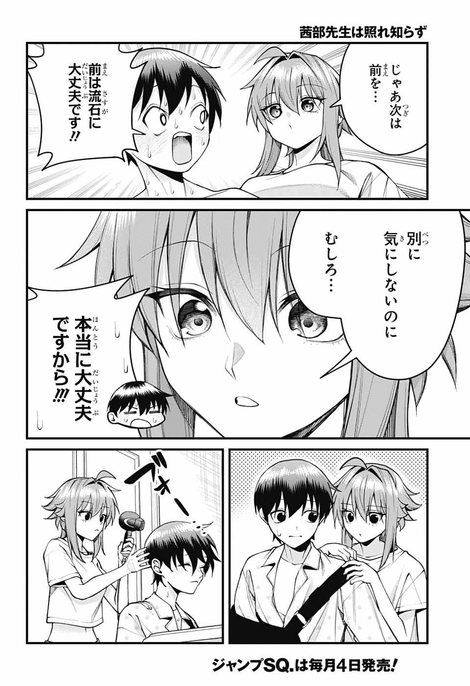 茜部先生は照れ知らず 第71話 - 6