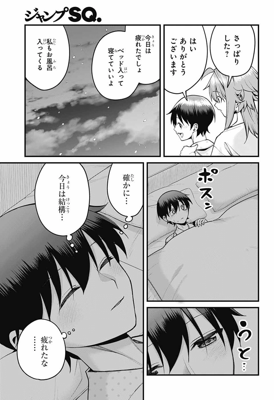 茜部先生は照れ知らず 第71話 - 7