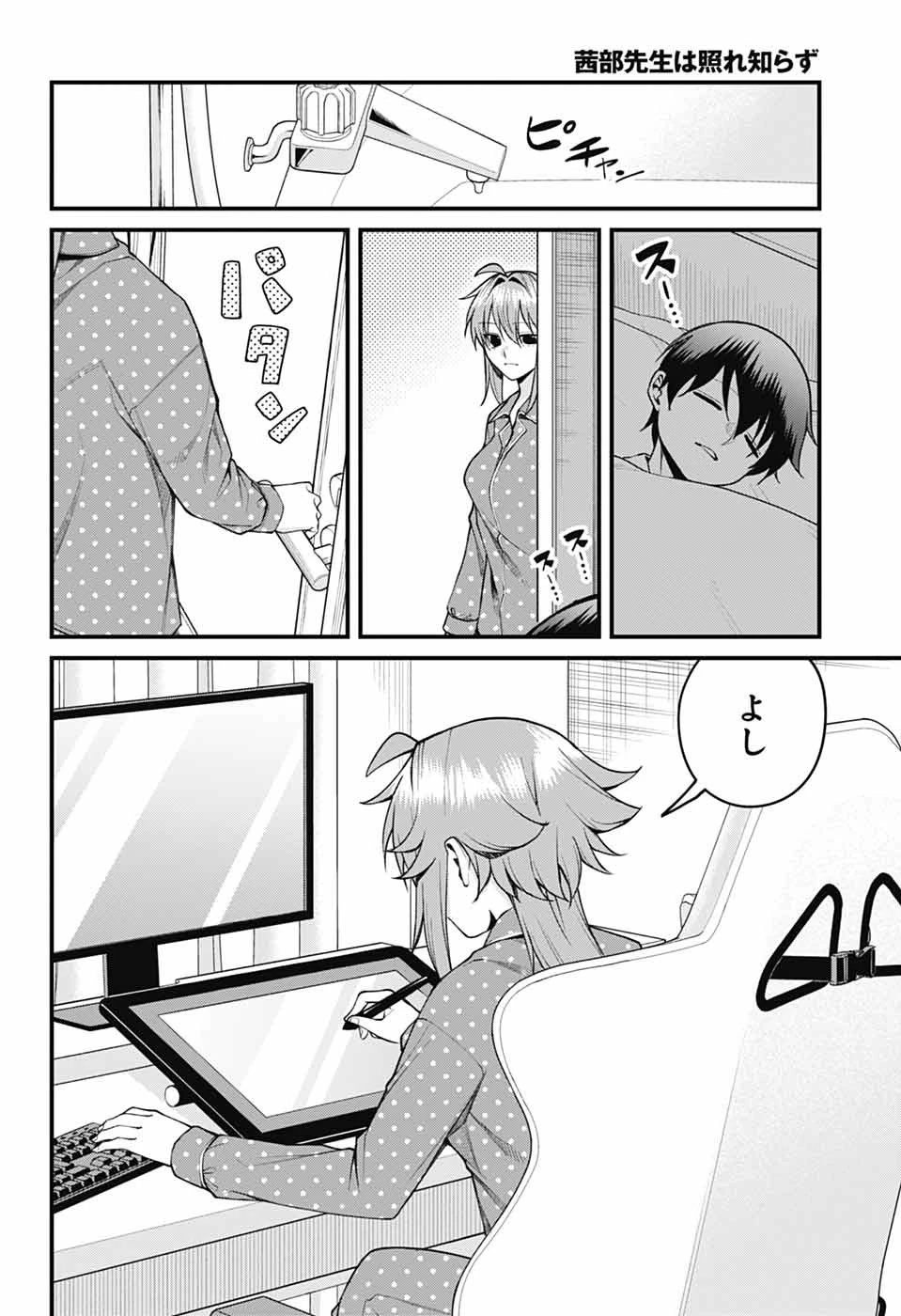 茜部先生は照れ知らず 第71話 - 8