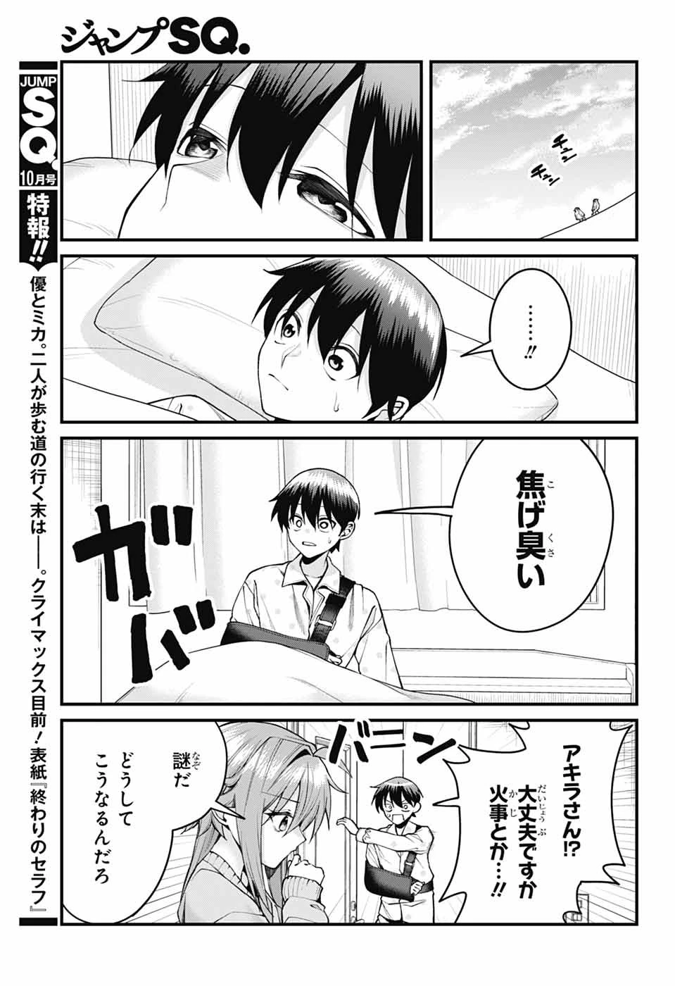 茜部先生は照れ知らず 第71話 - 9