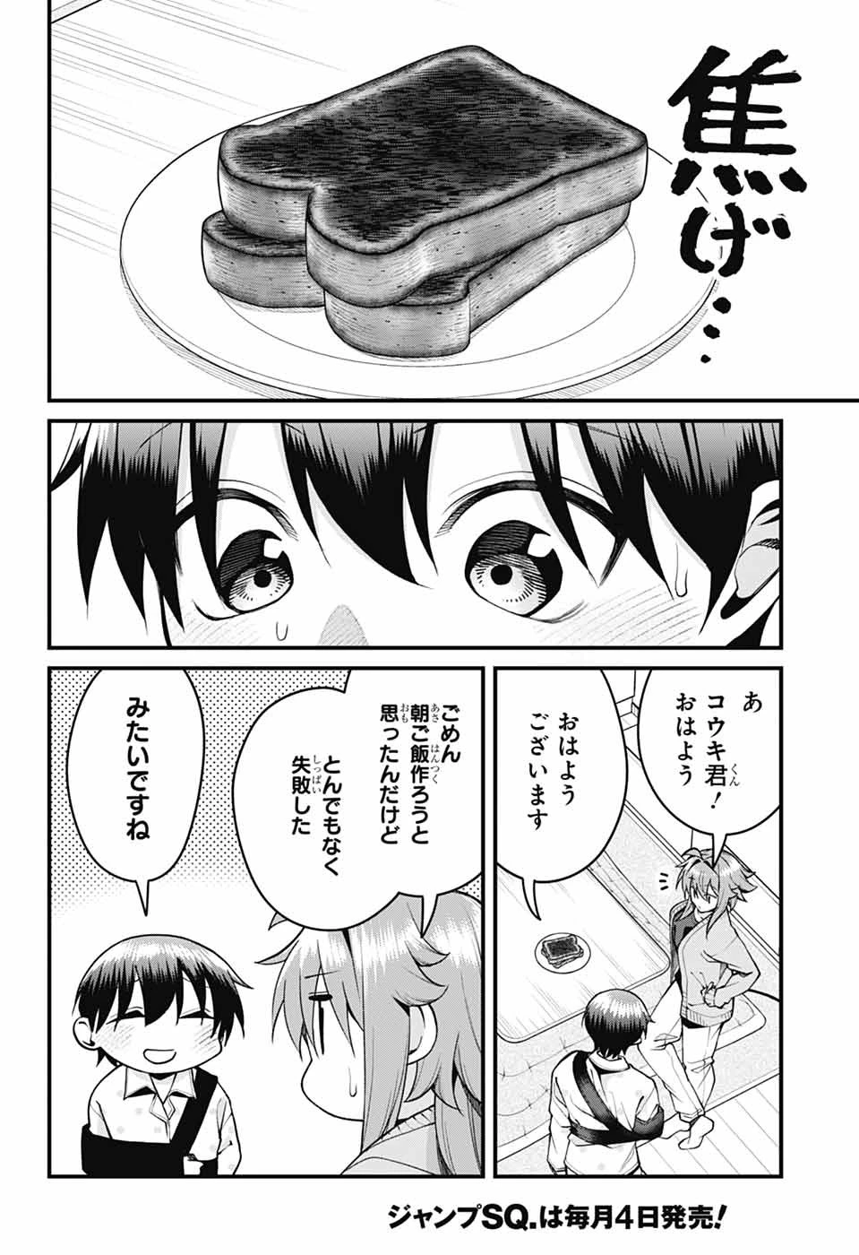 茜部先生は照れ知らず 第71話 - 10