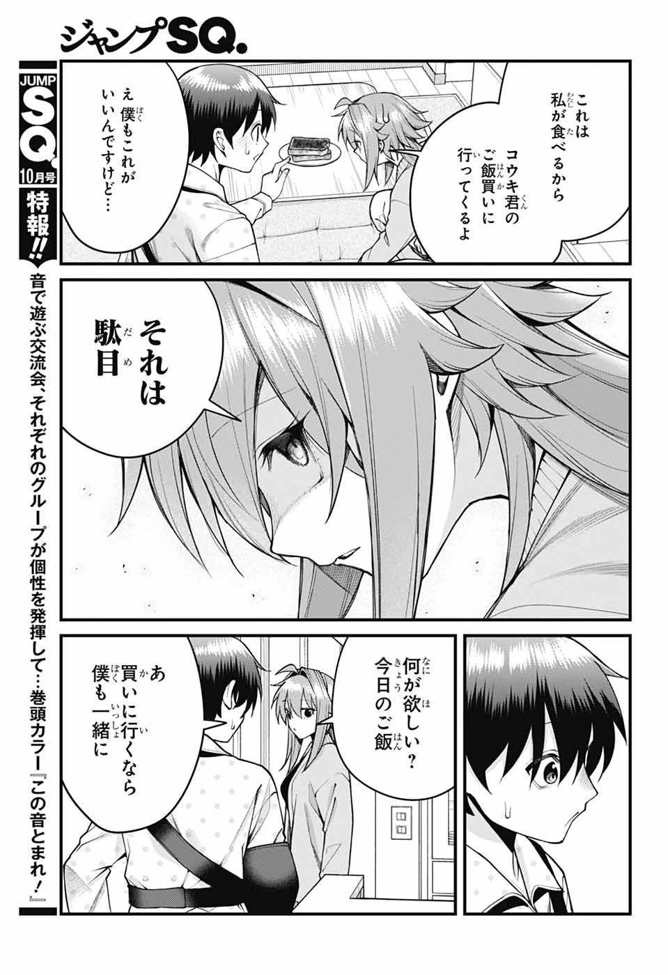 茜部先生は照れ知らず 第71話 - 11