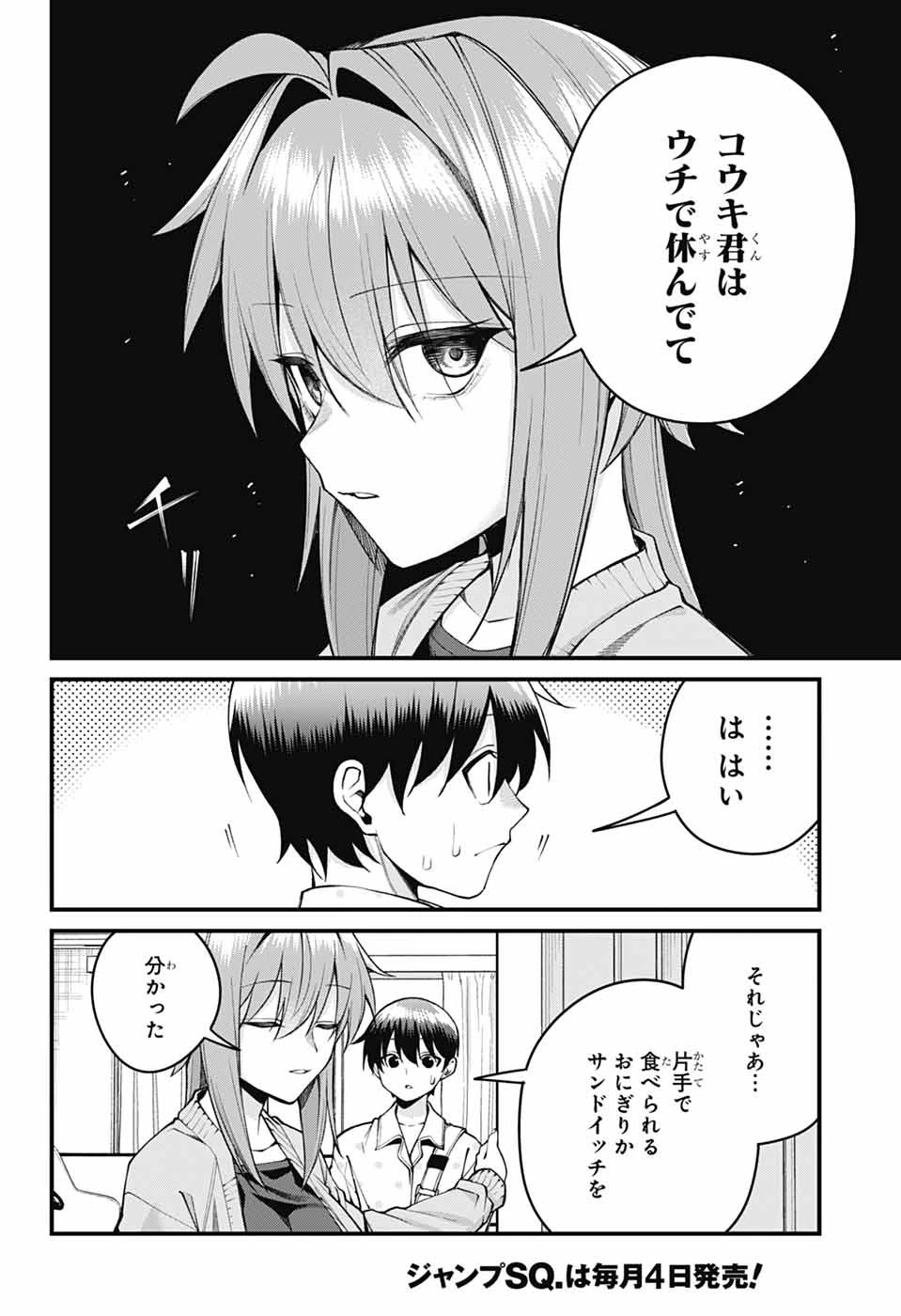 茜部先生は照れ知らず 第71話 - 12