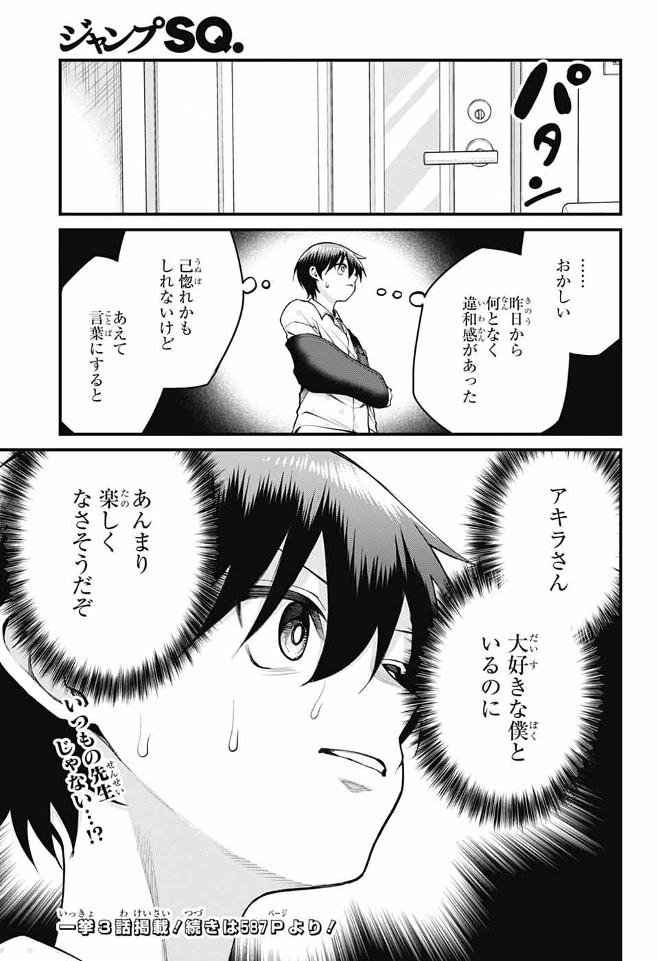 茜部先生は照れ知らず 第71話 - 13