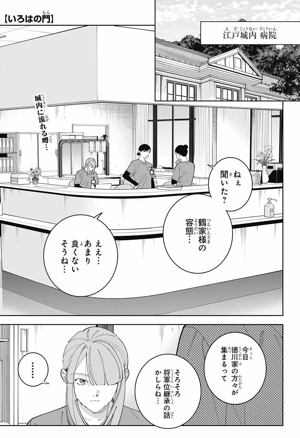 いろはの門 第16話 - 1