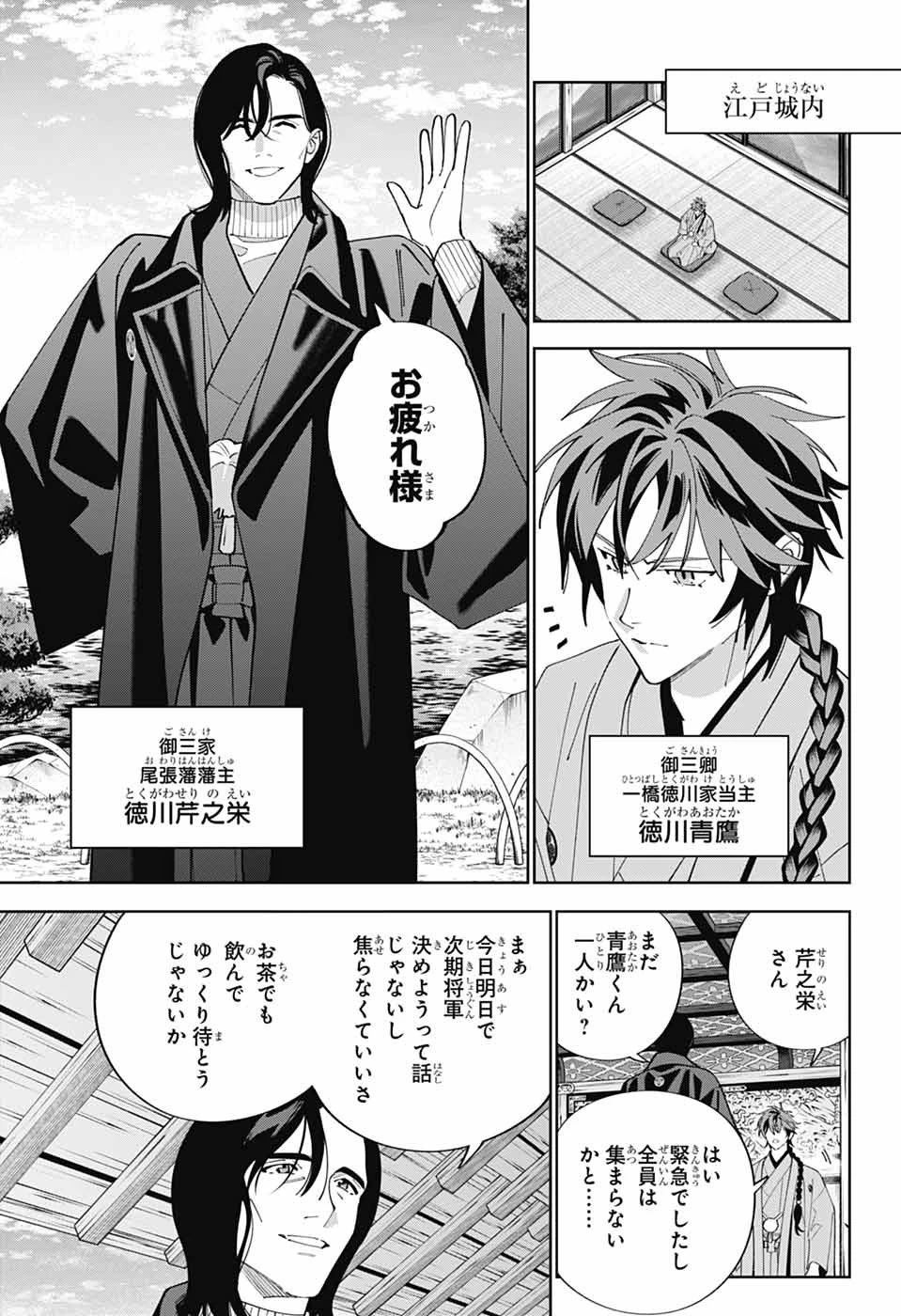 いろはの門 第16話 - 3
