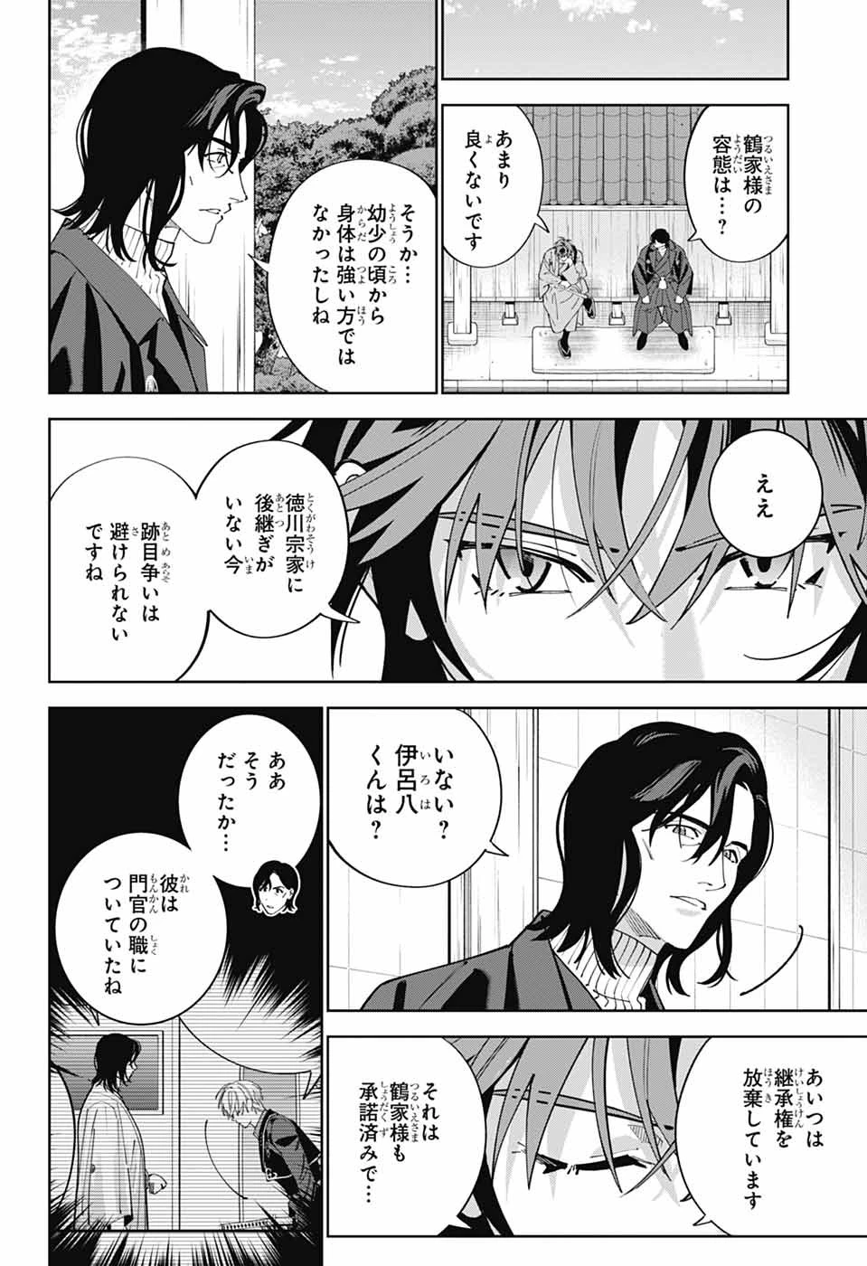 いろはの門 第16話 - 4