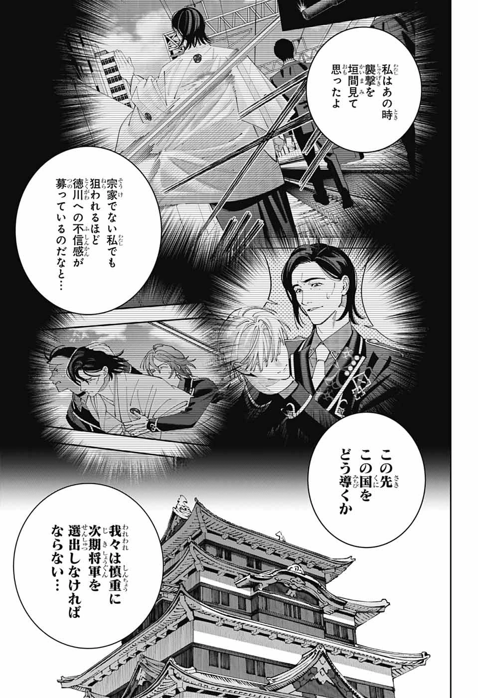 いろはの門 第16話 - 5