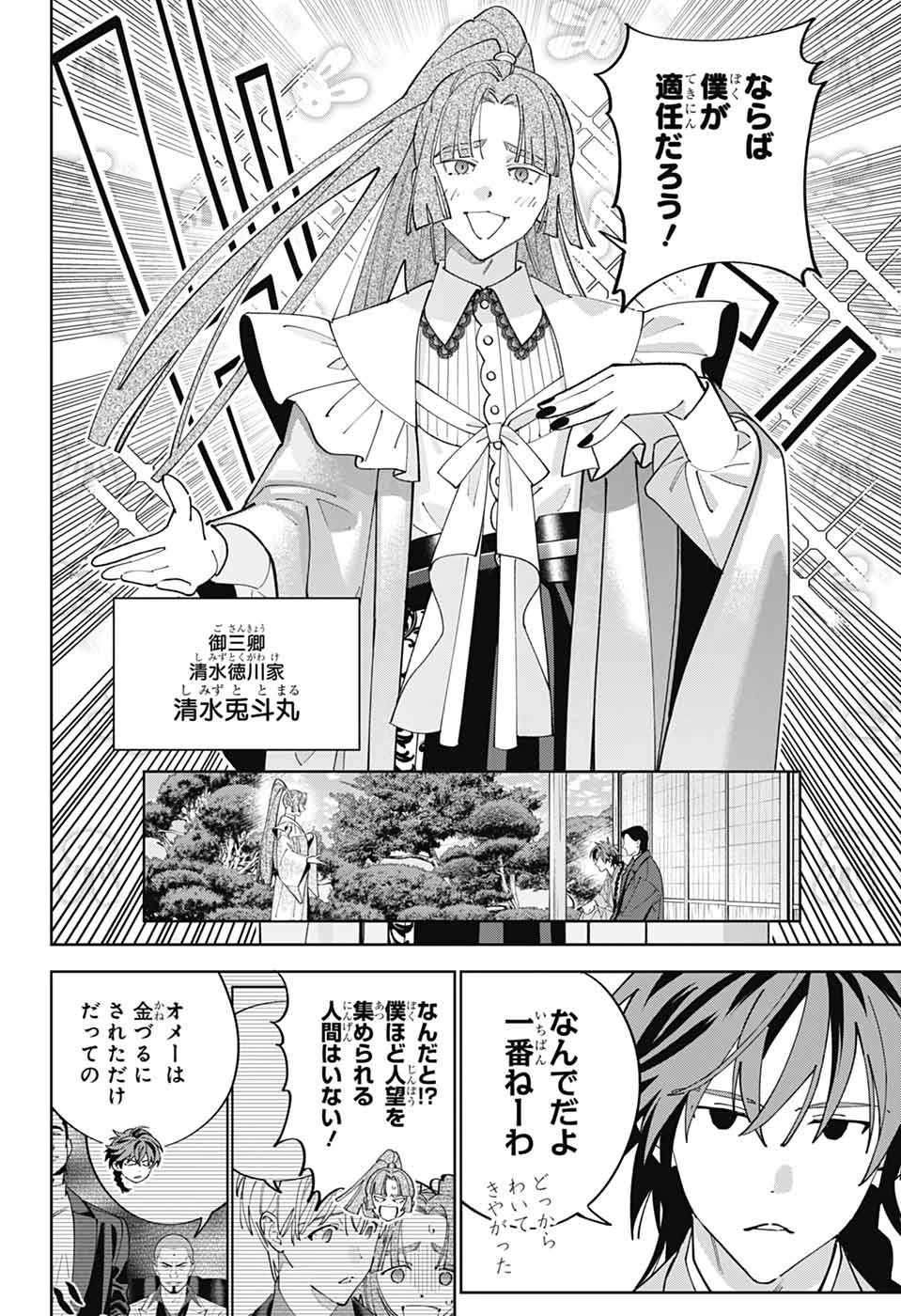 いろはの門 第16話 - 6