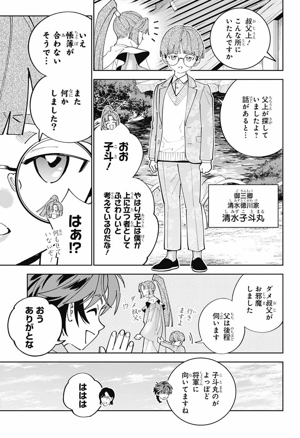 いろはの門 第16話 - 7