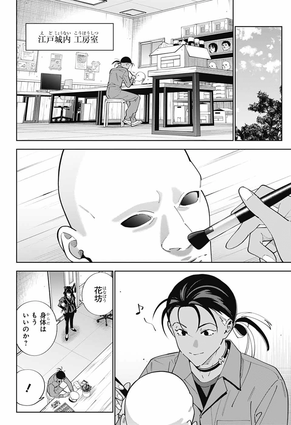 いろはの門 第16話 - 10