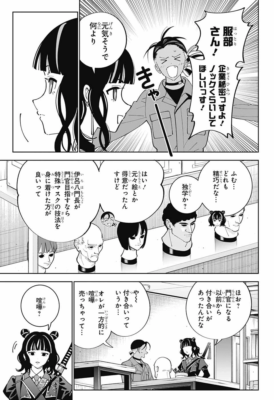 いろはの門 第16話 - 11