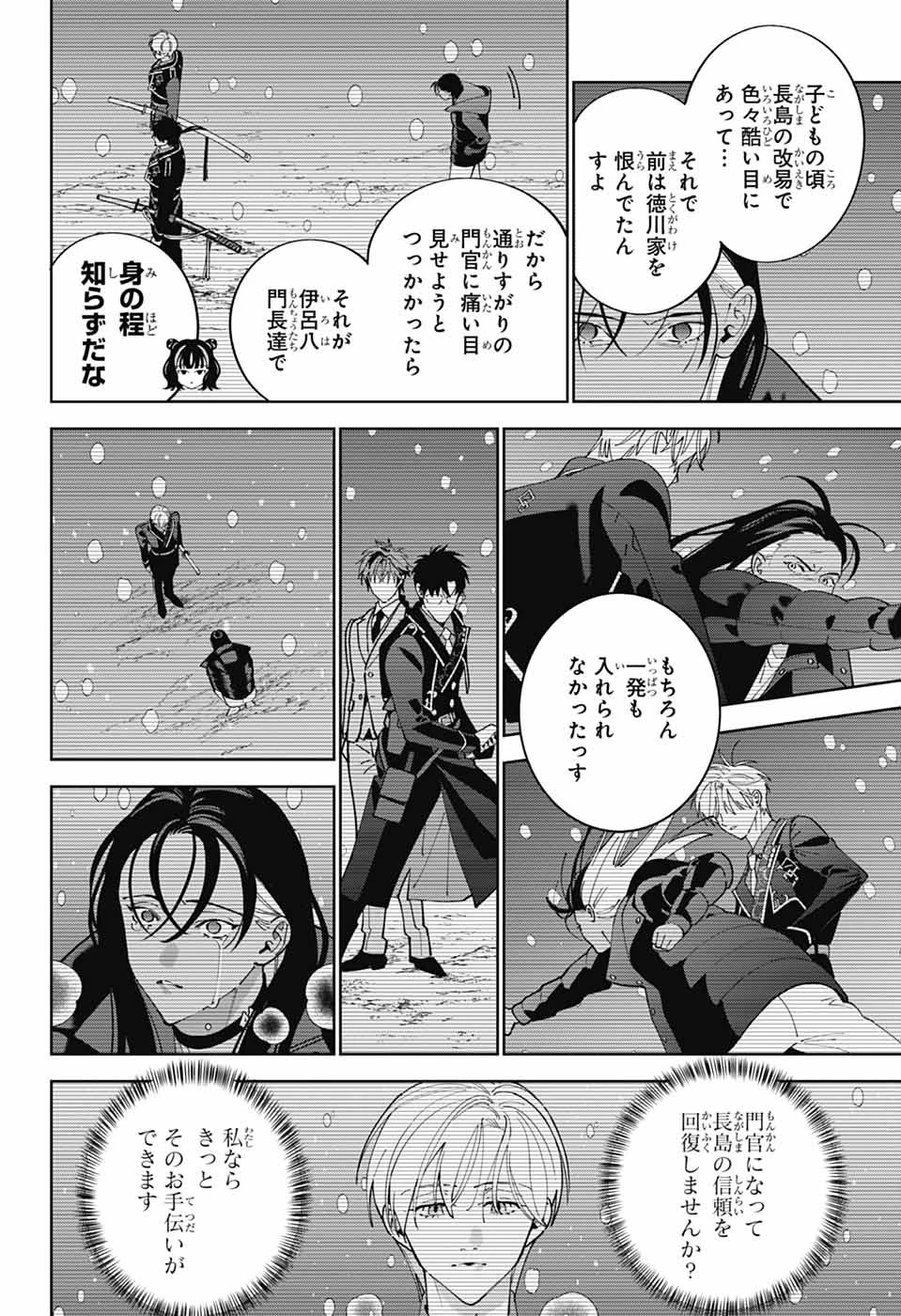 いろはの門 第16話 - 12