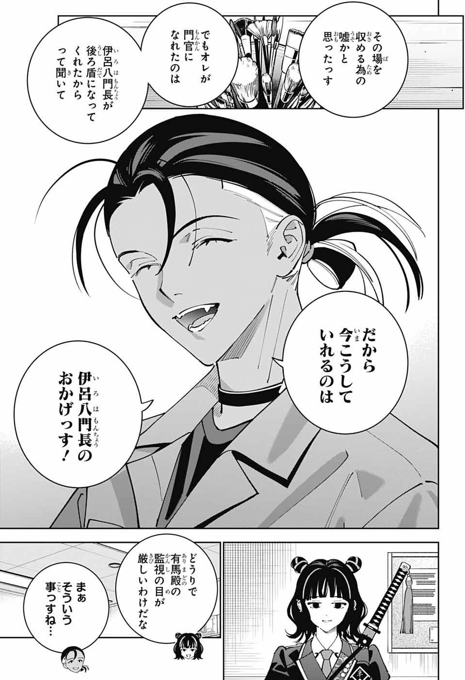 いろはの門 第16話 - 13