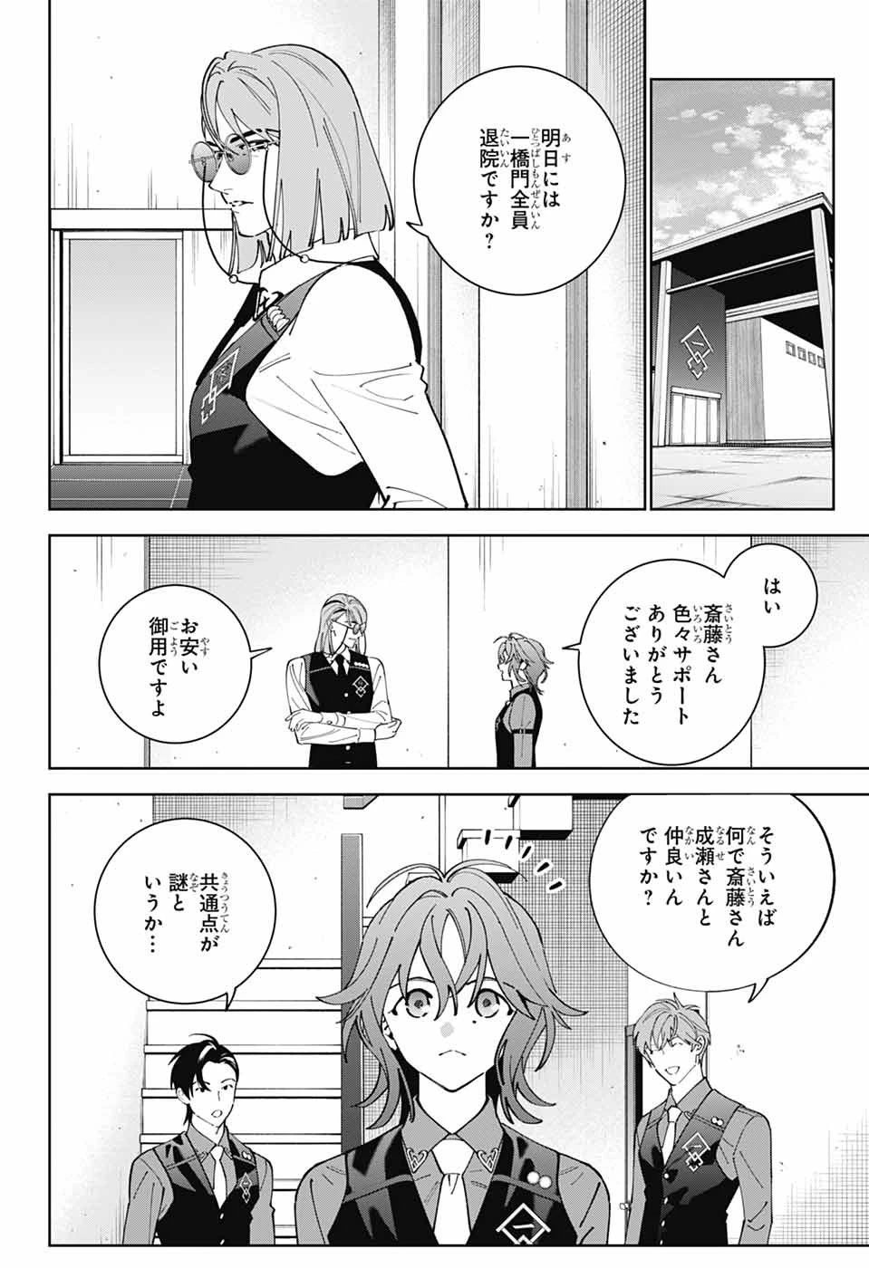 いろはの門 第16話 - 14