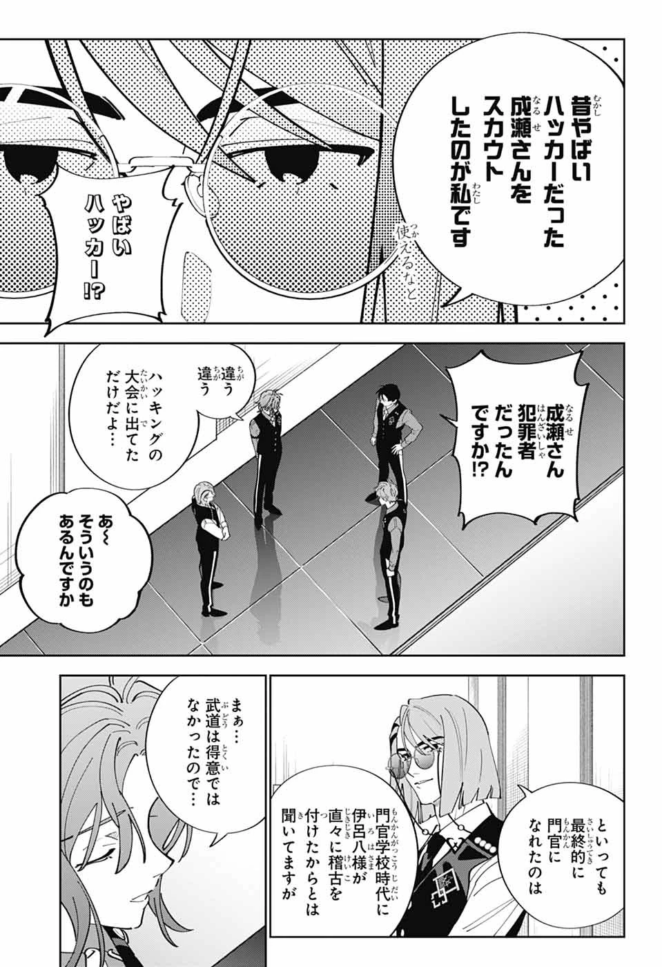 いろはの門 第16話 - 15